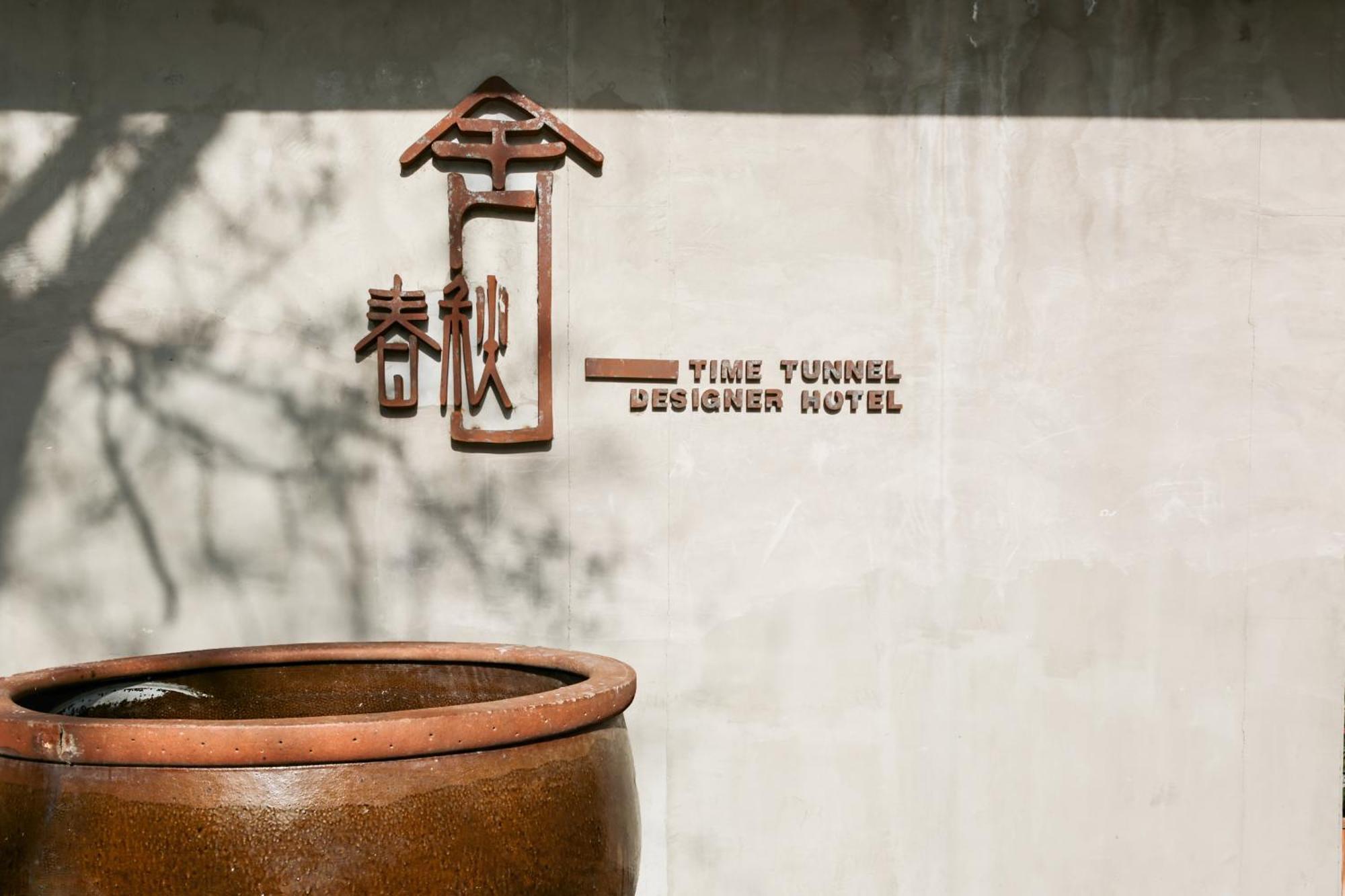 Time Tunnel Designer Hotel Xi'An Сіань Екстер'єр фото